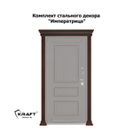 Комплект стального декора “Императрица”