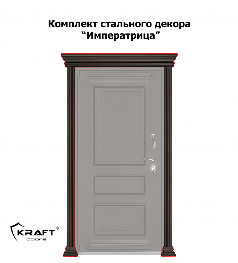 Комплект стального декора “Императрица”
